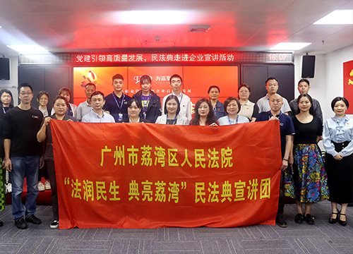 “高质量党建引领企业高质量发展，民法典宣讲活动之走进尊龙集团官网”活动在集团举