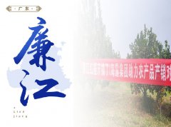 廉江-红橙开采典礼，签定300